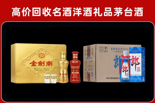 麟游回收剑南春酒